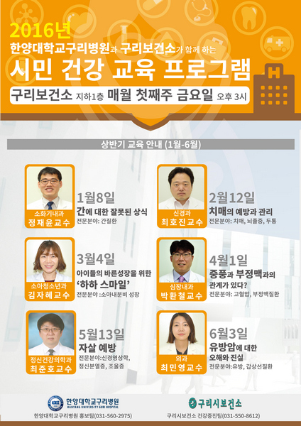 2016년 상반기 시민 건강 교육 강좌